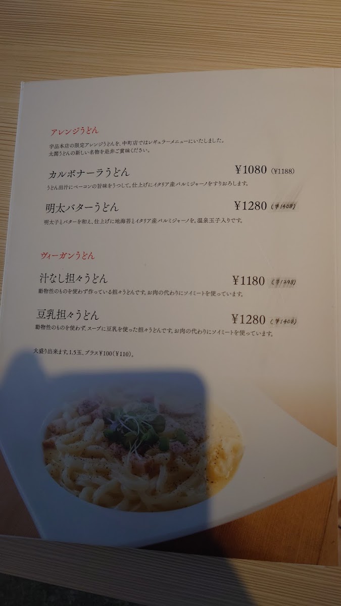 Menu Taiko Udon Nakamachi Shop-10