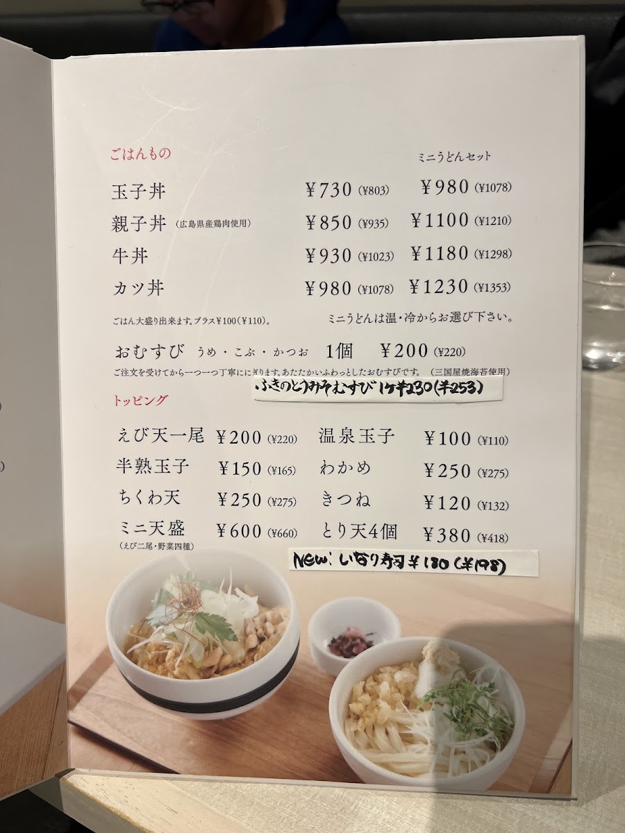 Menu Taiko Udon Nakamachi Shop-2