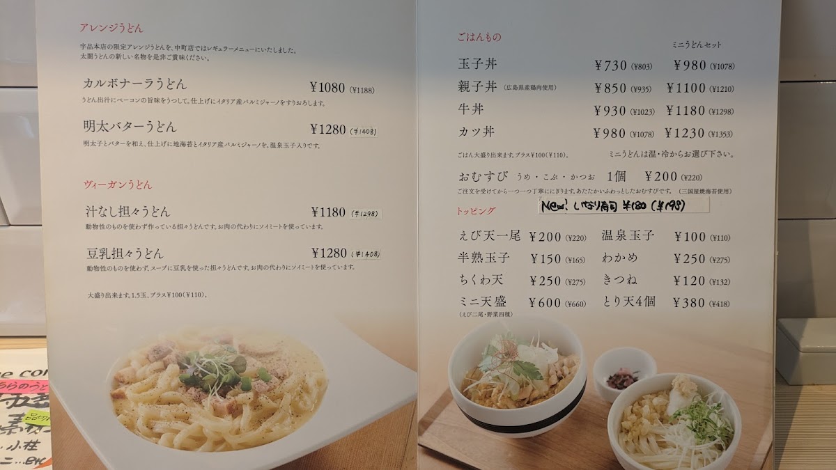 Menu Taiko Udon Nakamachi Shop-8