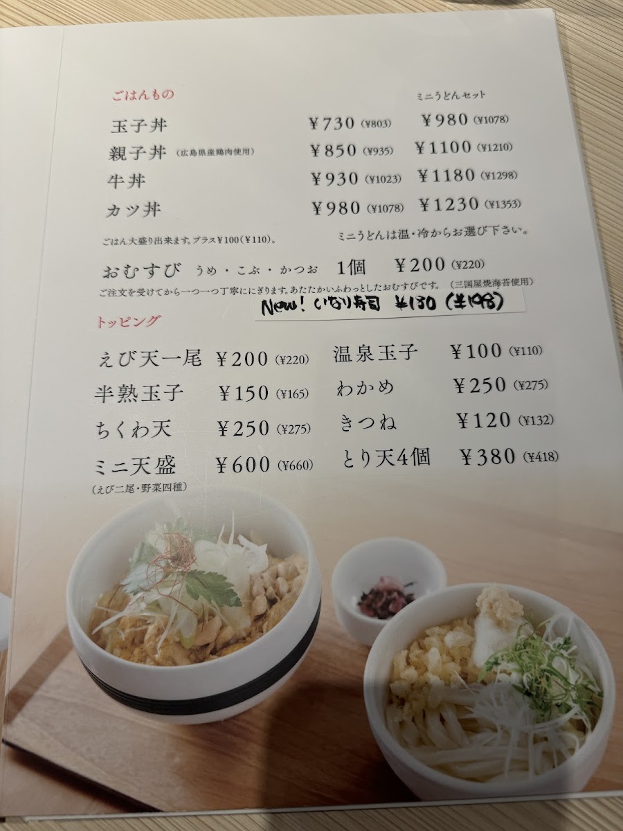 Menu Taiko Udon Nakamachi Shop-9