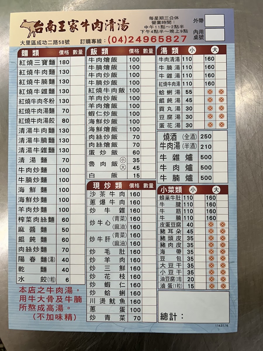 Menu Tainan Wangjia Beef Noodle Restaurant-1