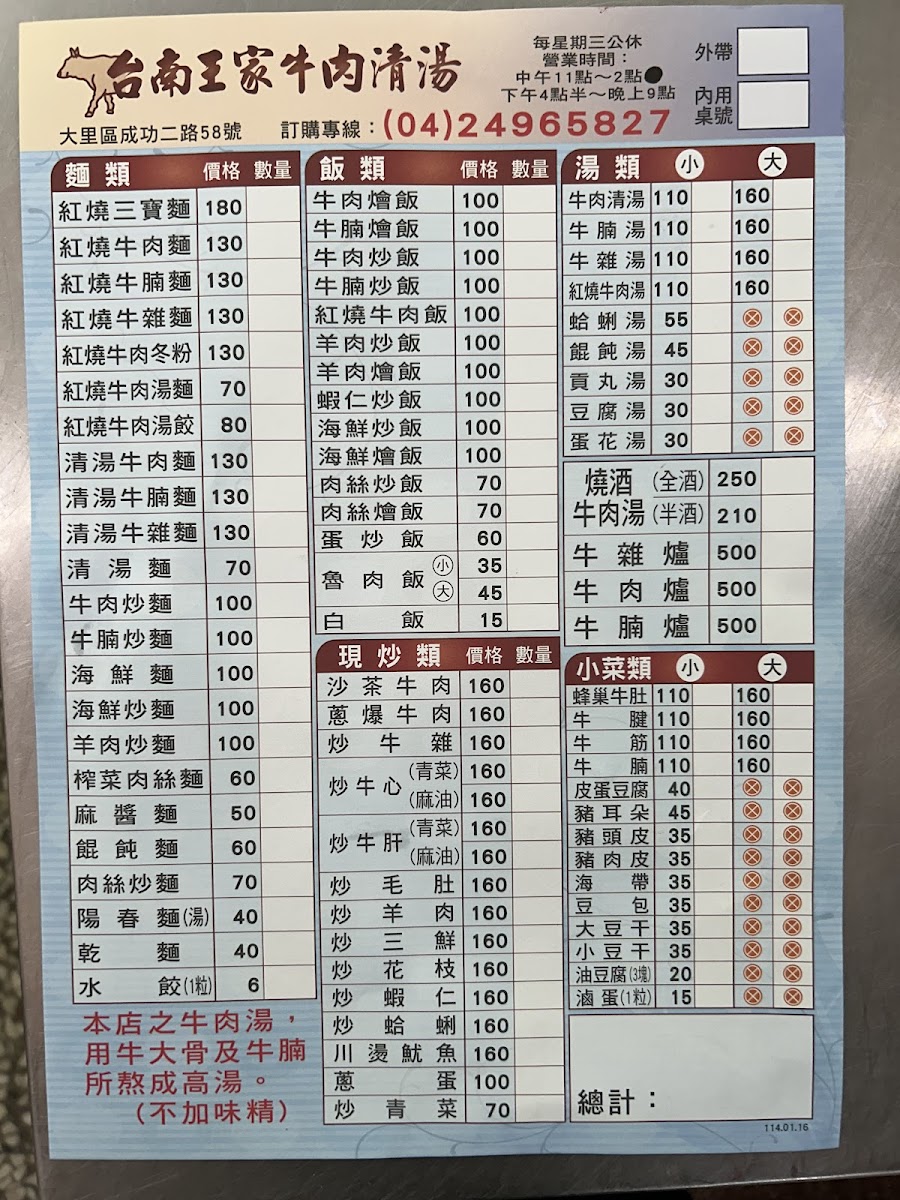 Menu Tainan Wangjia Beef Noodle Restaurant-2