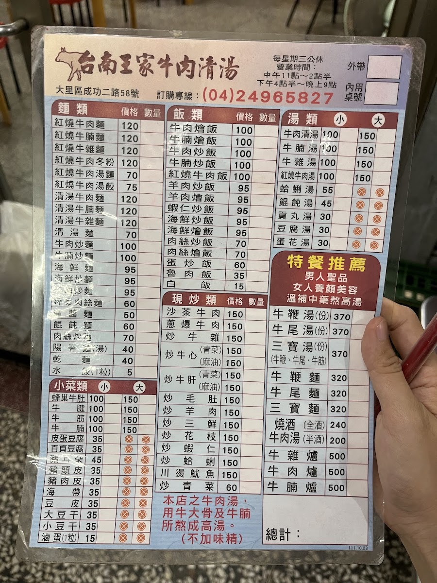 Menu Tainan Wangjia Beef Noodle Restaurant-3