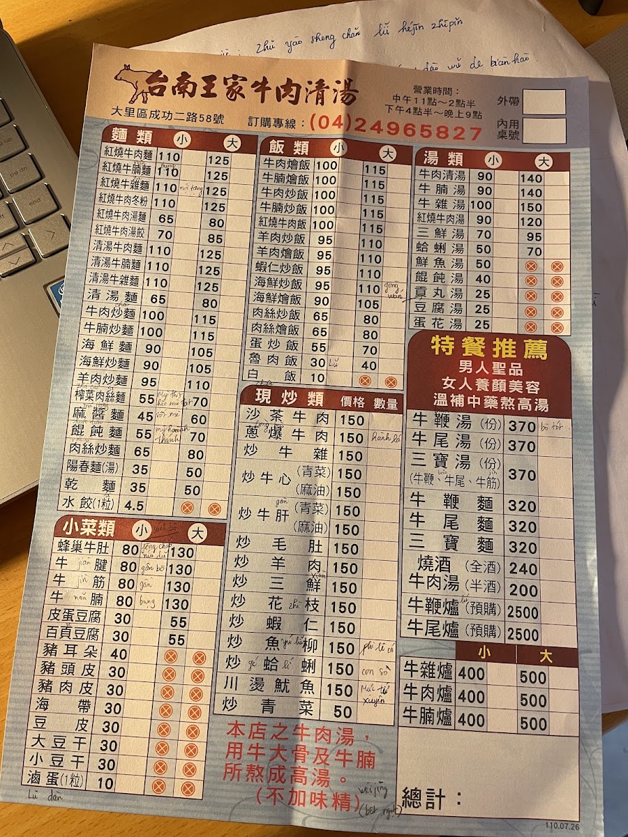 Menu Tainan Wangjia Beef Noodle Restaurant-4