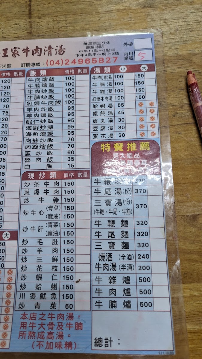 Menu Tainan Wangjia Beef Noodle Restaurant-5