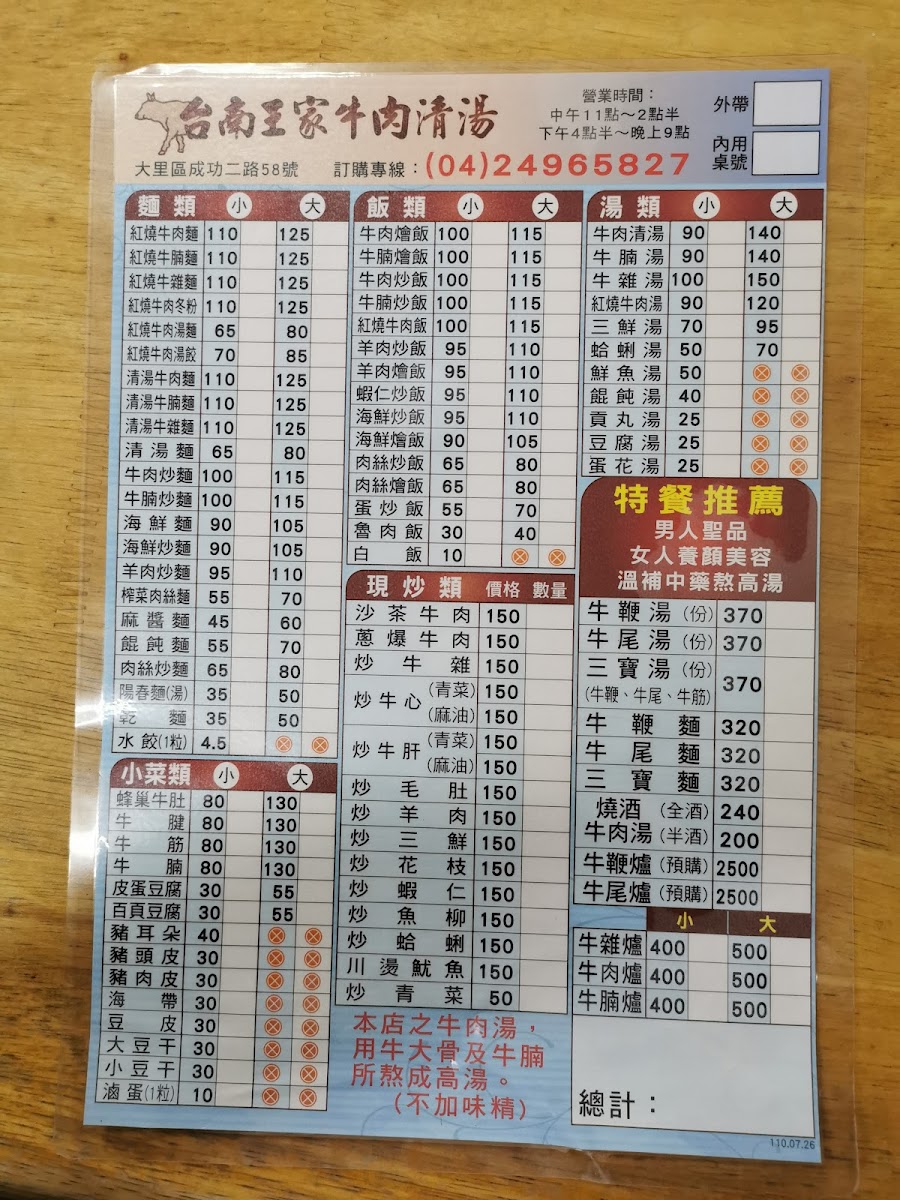 Menu Tainan Wangjia Beef Noodle Restaurant-6