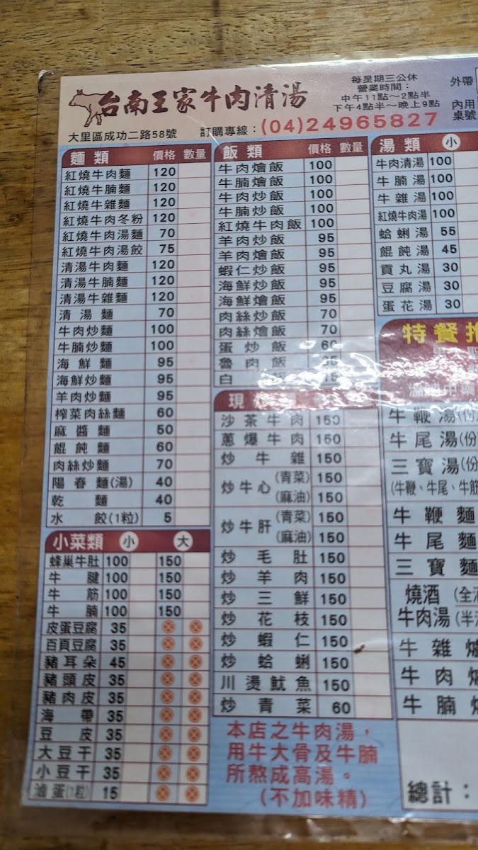 Menu Tainan Wangjia Beef Noodle Restaurant-7