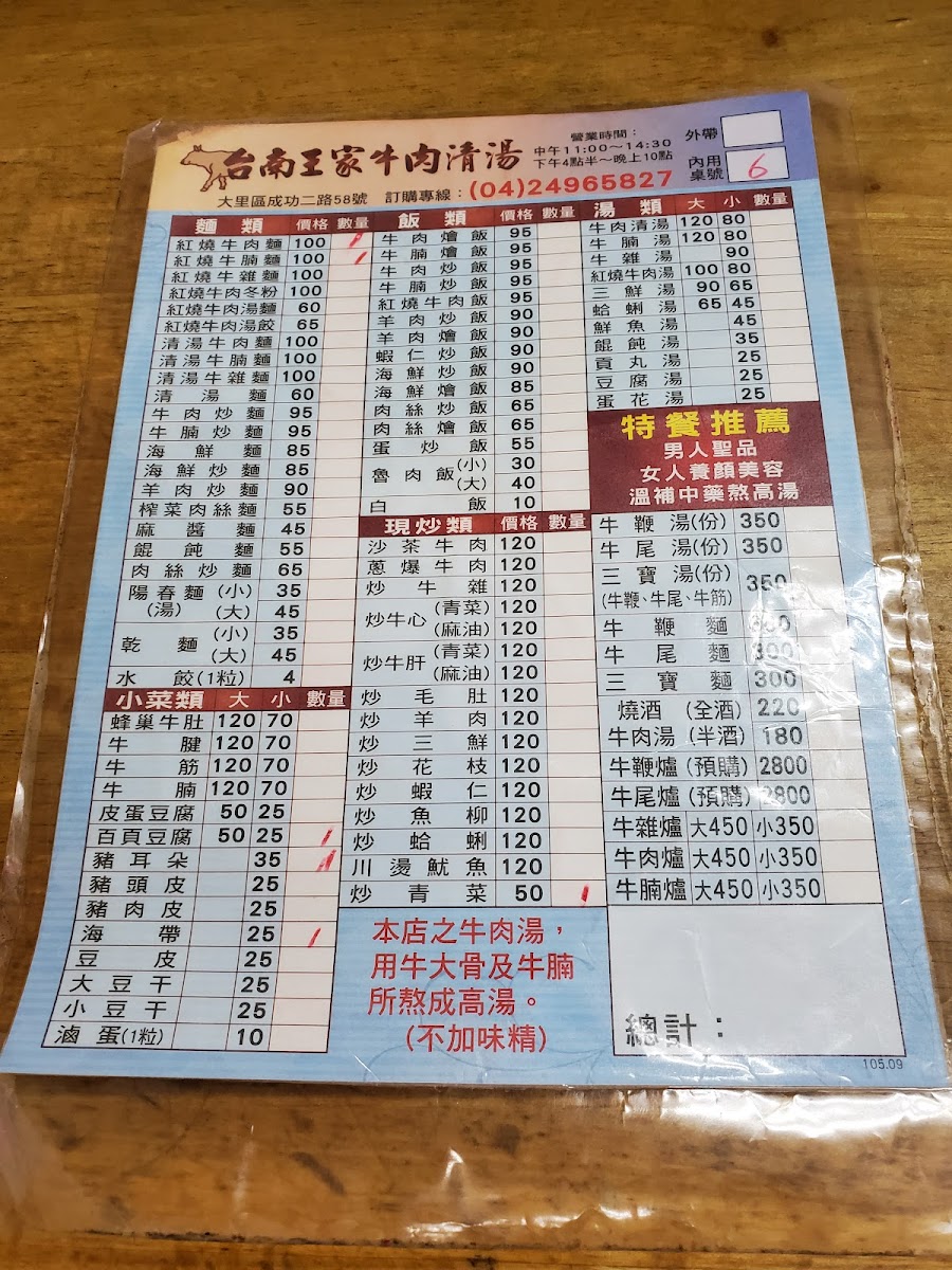 Menu Tainan Wangjia Beef Noodle Restaurant-8