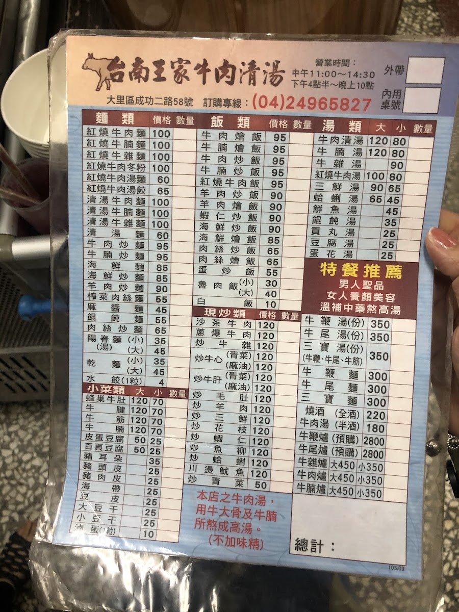 Menu Tainan Wangjia Beef Noodle Restaurant-9