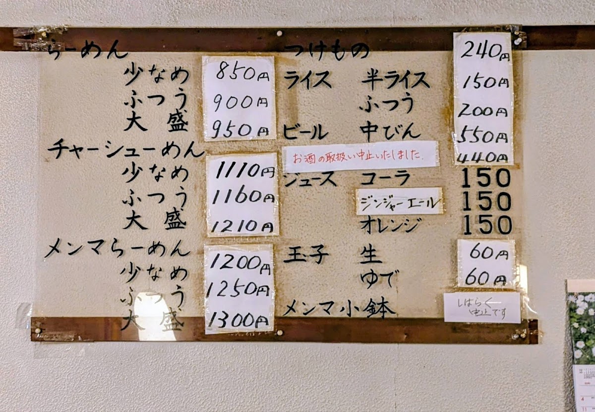 Menu Taisho-Ken Fuchinobe-1