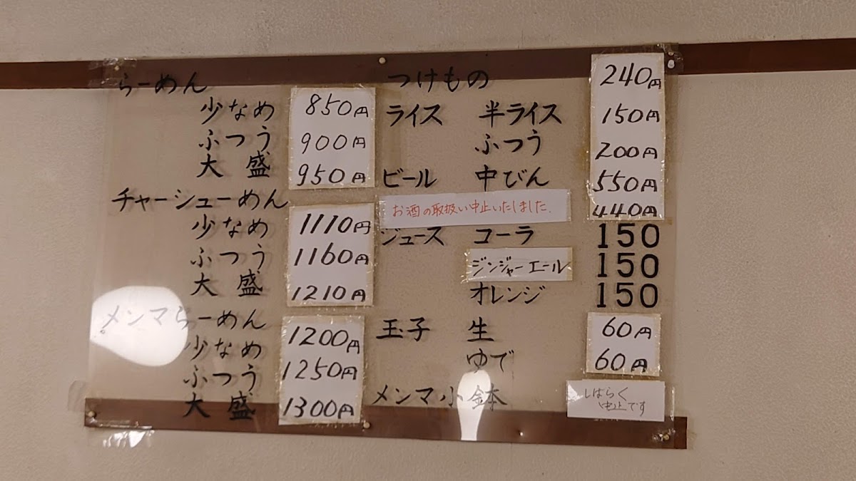 Menu Taisho-Ken Fuchinobe-4