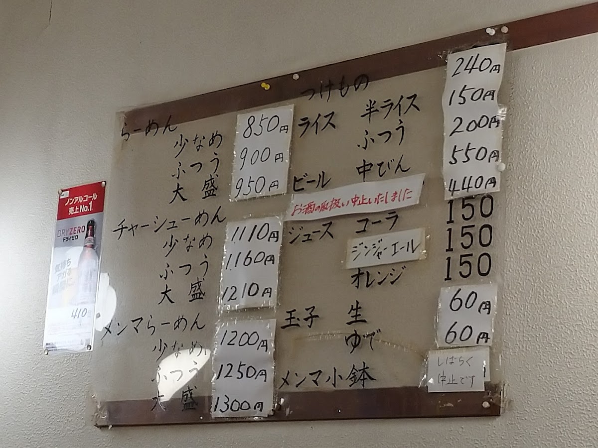 Menu Taisho-Ken Fuchinobe-7