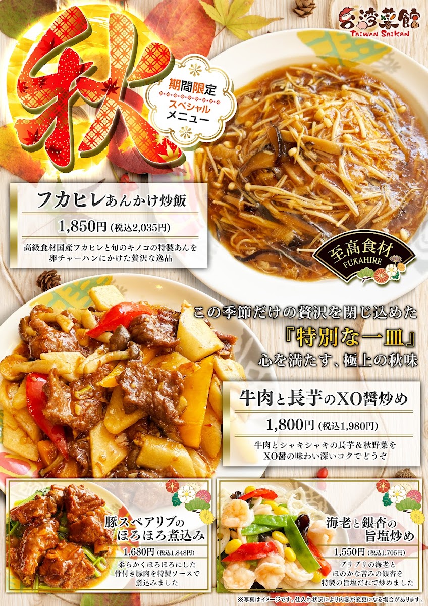 Menu Taiwanese Restaurants Taiwan Saikan Hiroki-1