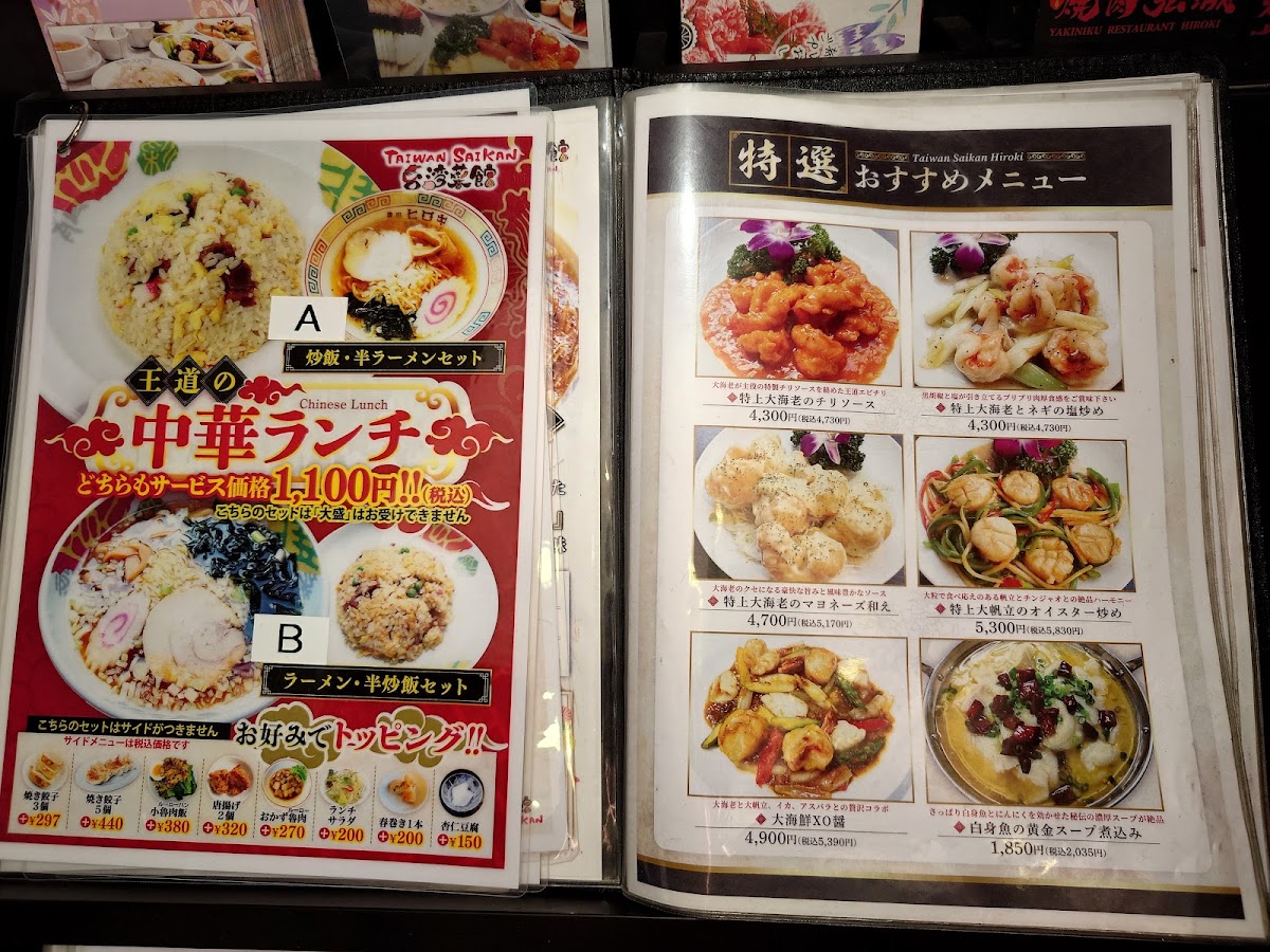 Menu Taiwanese Restaurants Taiwan Saikan Hiroki-10