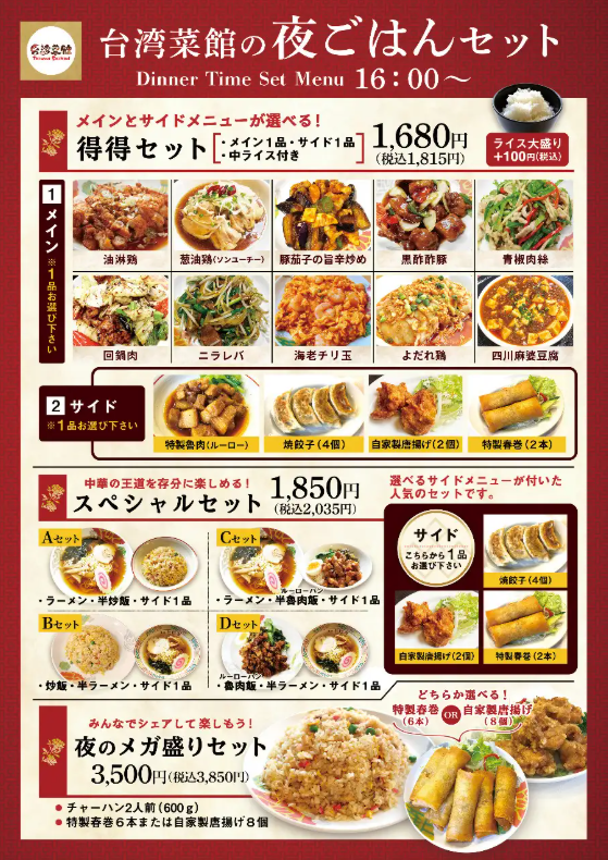 Menu Taiwanese Restaurants Taiwan Saikan Hiroki-2