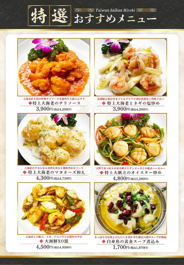 Menu Taiwanese Restaurants Taiwan Saikan Hiroki-3