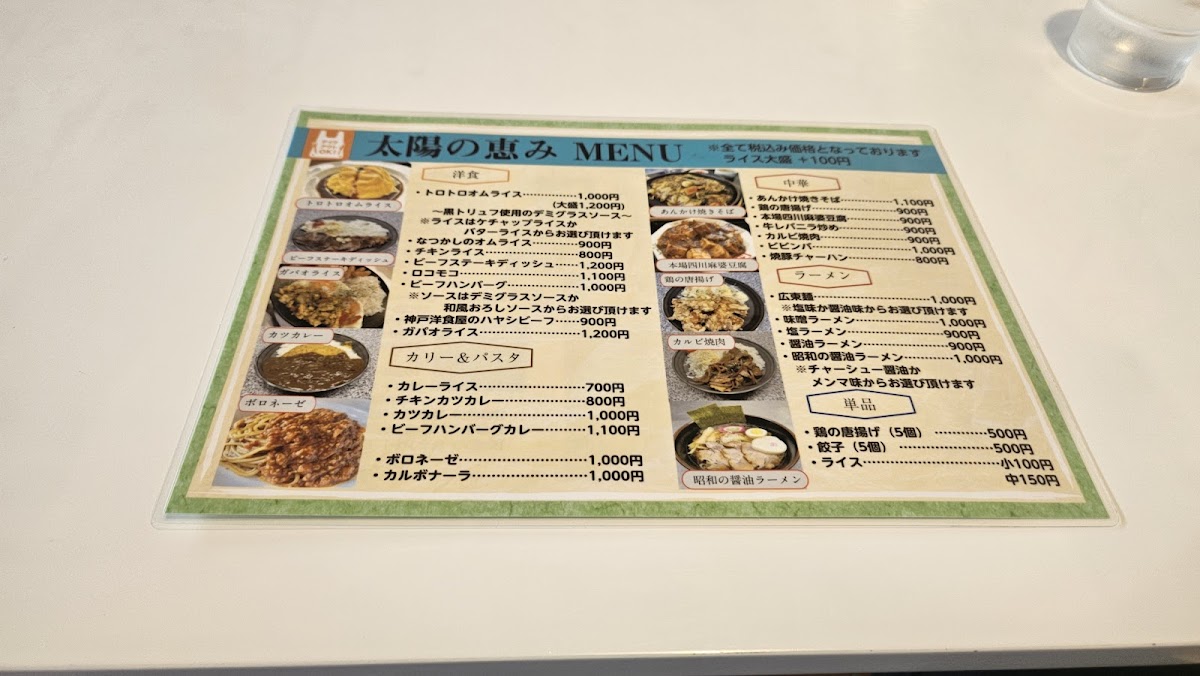 Menu Taiyou No Megumi-1