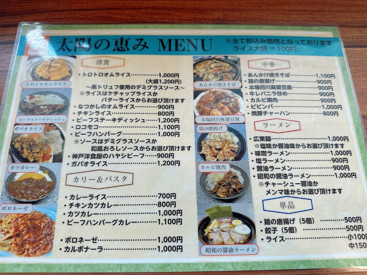 Menu Taiyou No Megumi-10