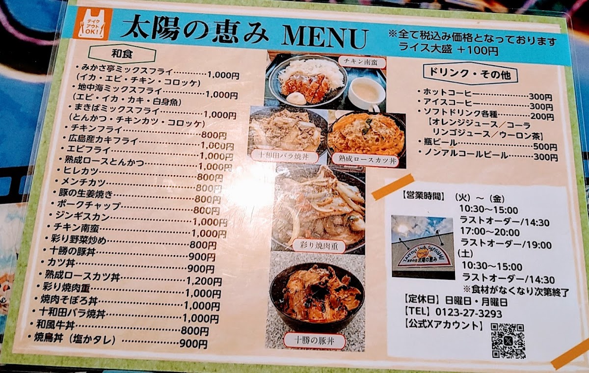 Menu Taiyou No Megumi-2