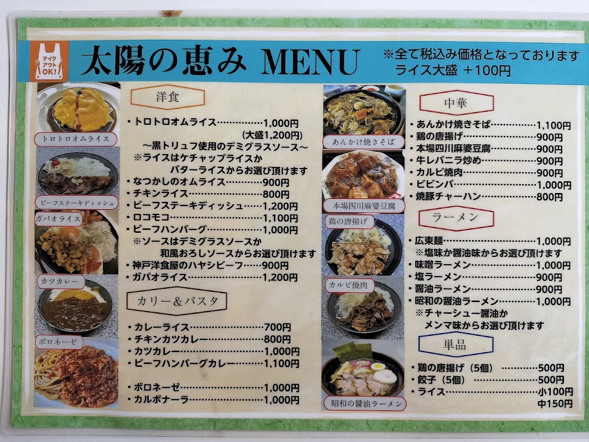 Menu Taiyou No Megumi-3