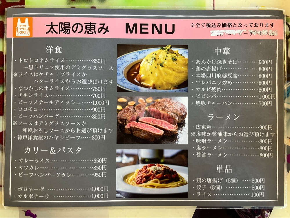 Menu Taiyou No Megumi-6