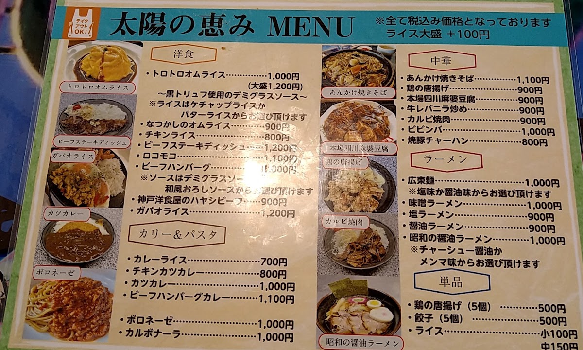 Menu Taiyou No Megumi-7