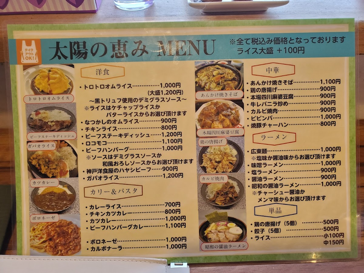Menu Taiyou No Megumi-8