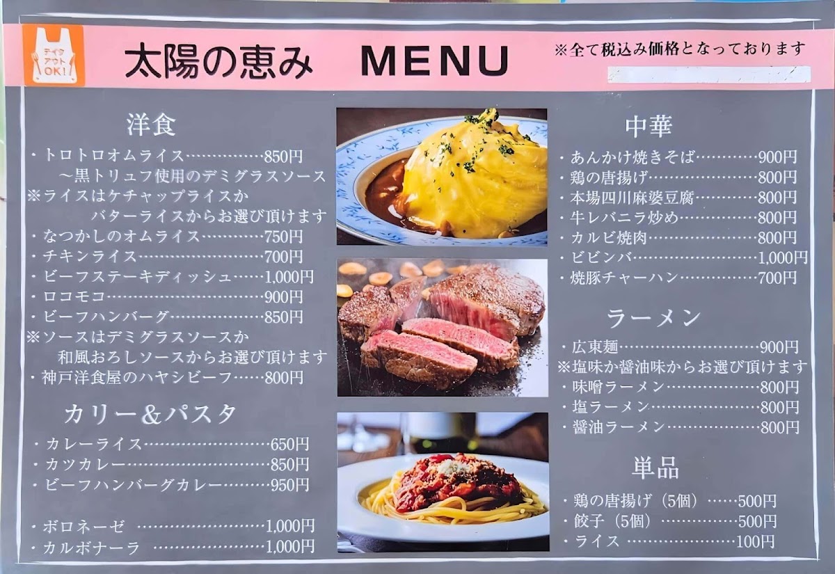Menu Taiyou No Megumi-9