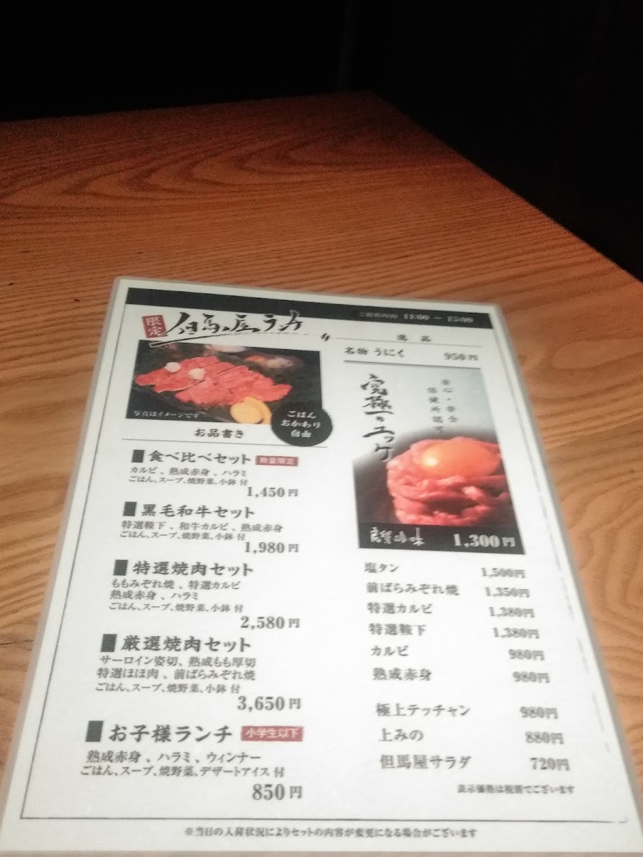 Menu Tajimaya Higashimikuni-10
