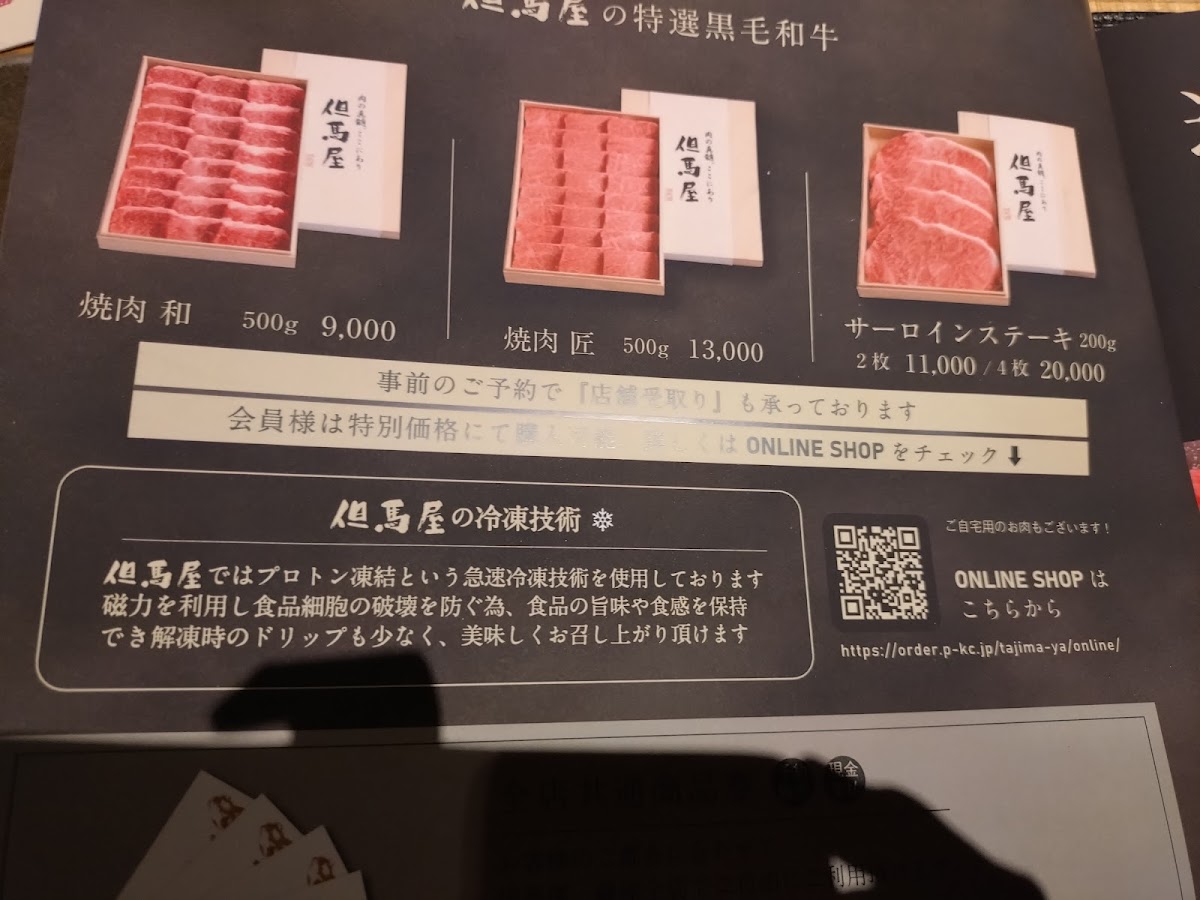 Menu Tajimaya Higashimikuni-5