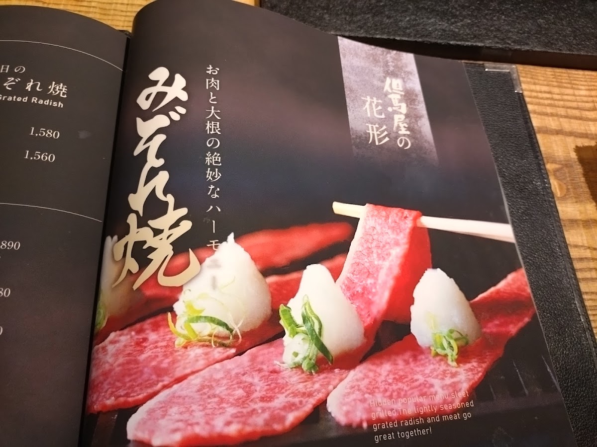 Menu Tajimaya Higashimikuni-7