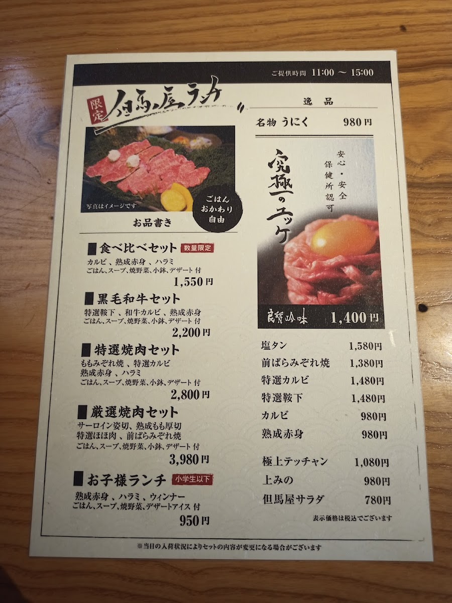 Menu Tajimaya Higashimikuni-9