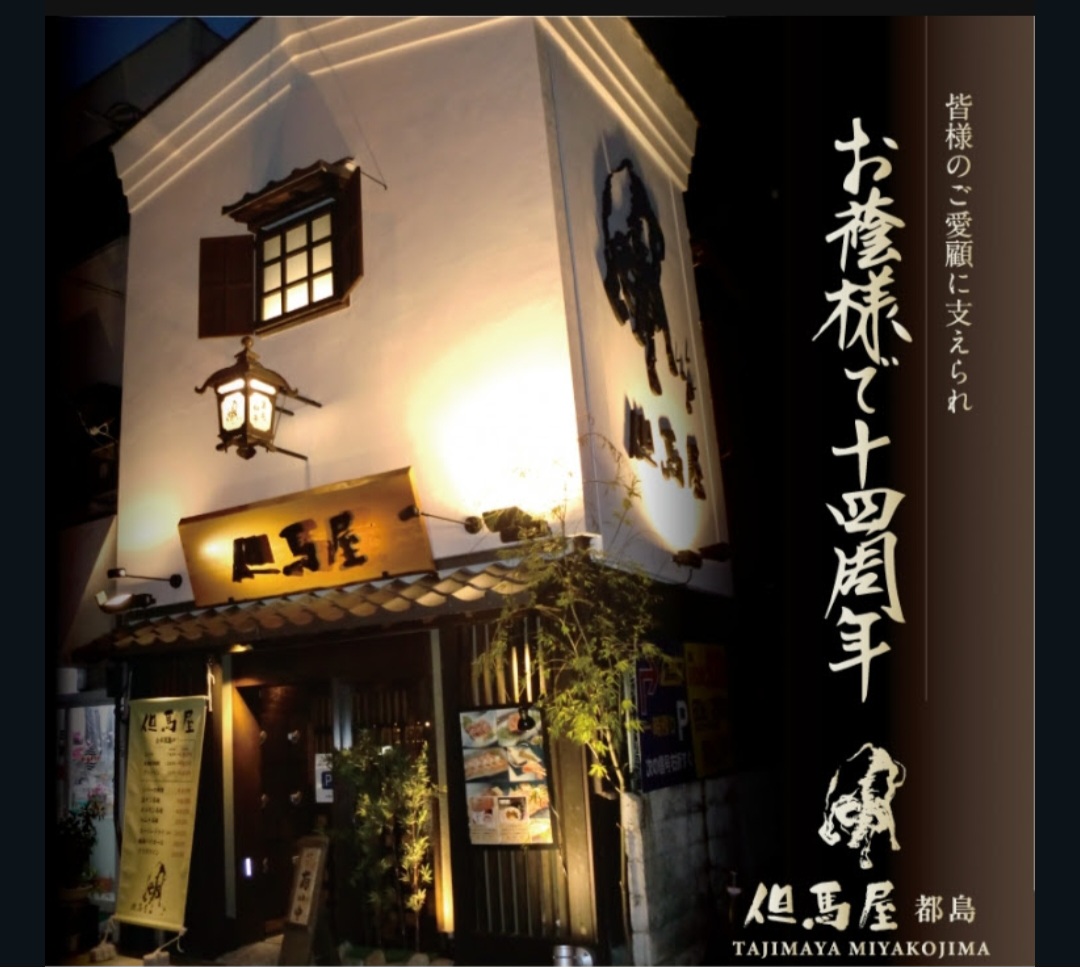 Tajimaya Miyakojima