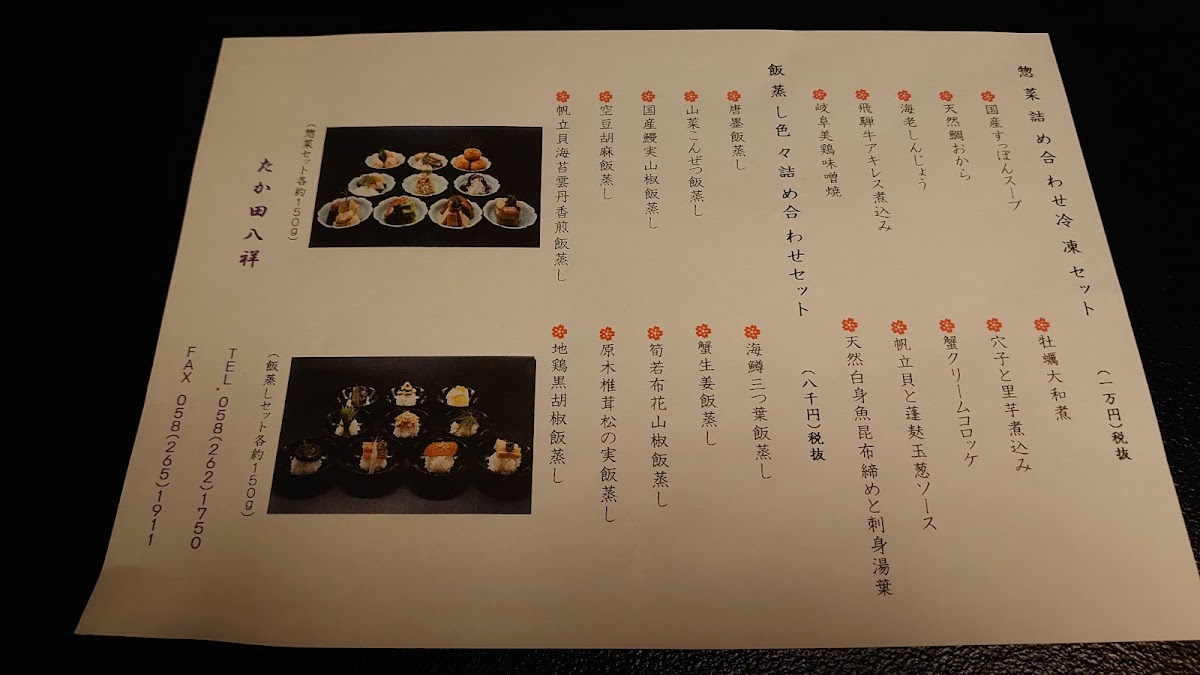 Menu Takada Hassho-2