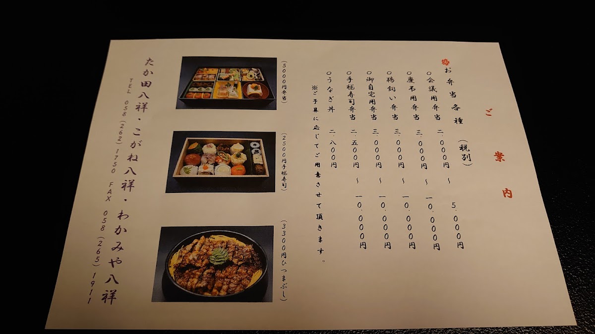 Menu Takada Hassho-3