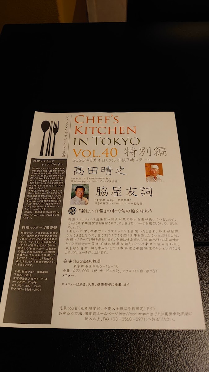 Menu Takada Hassho-8