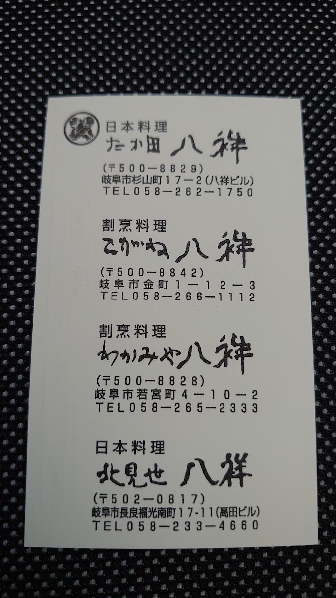 Menu Takada Hassho-9