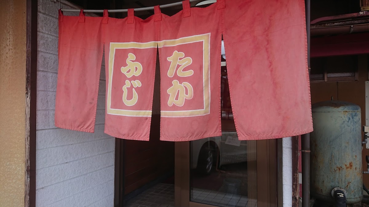 Takafuji