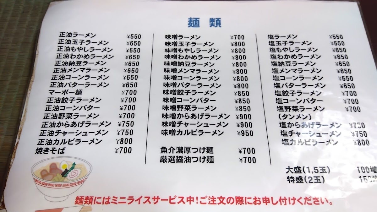 Menu Takafuji-10