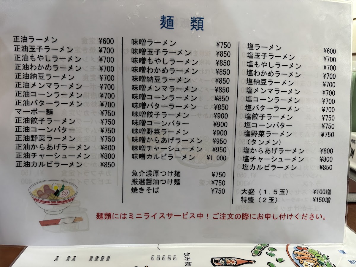 Menu Takafuji-2
