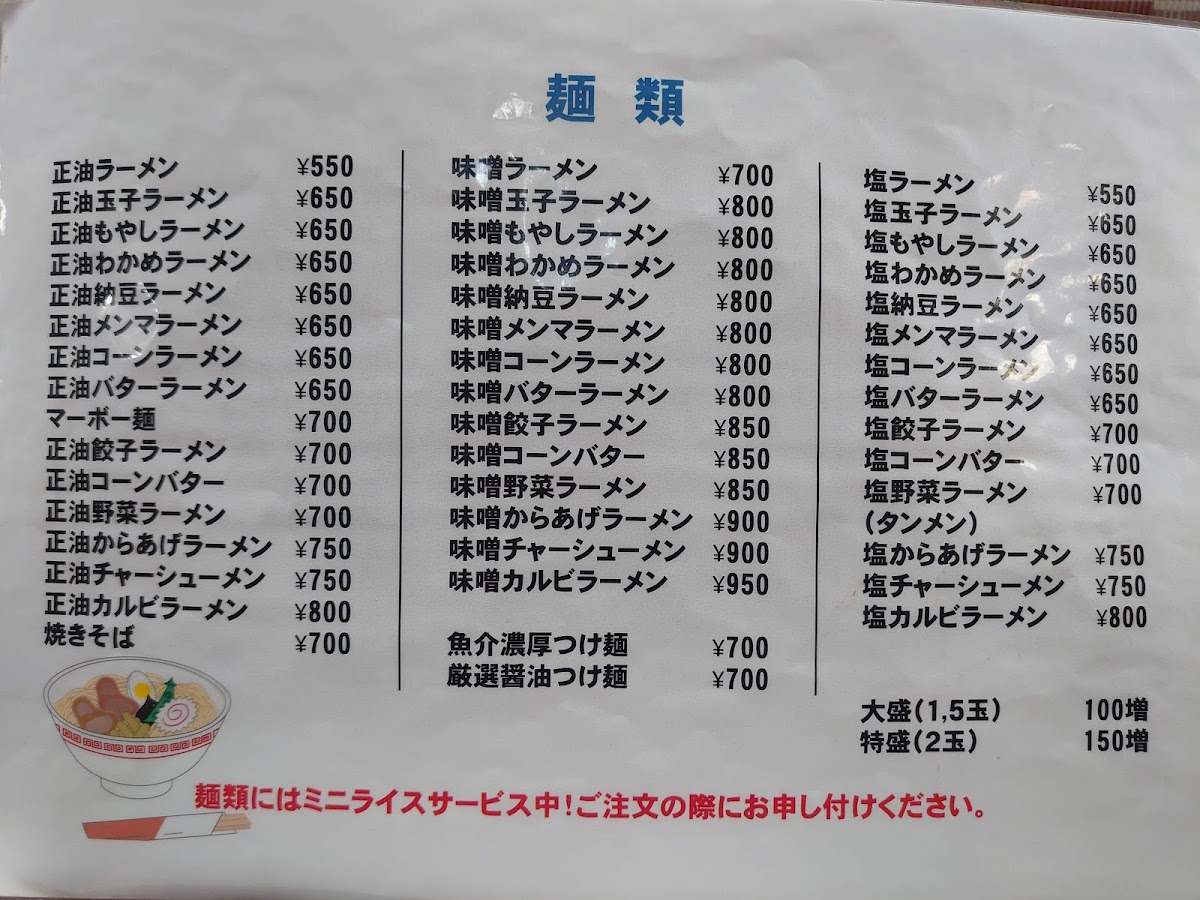 Menu Takafuji-5