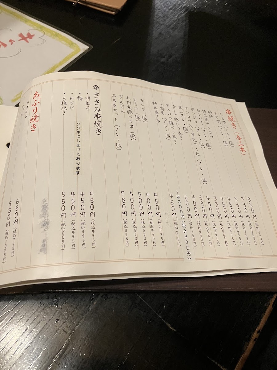 Menu Takamaru-4