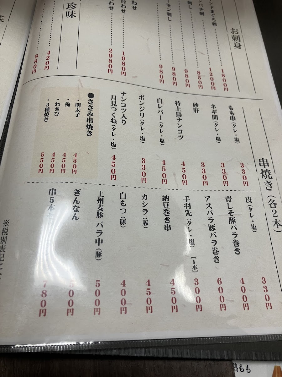 Menu Takamaru-7
