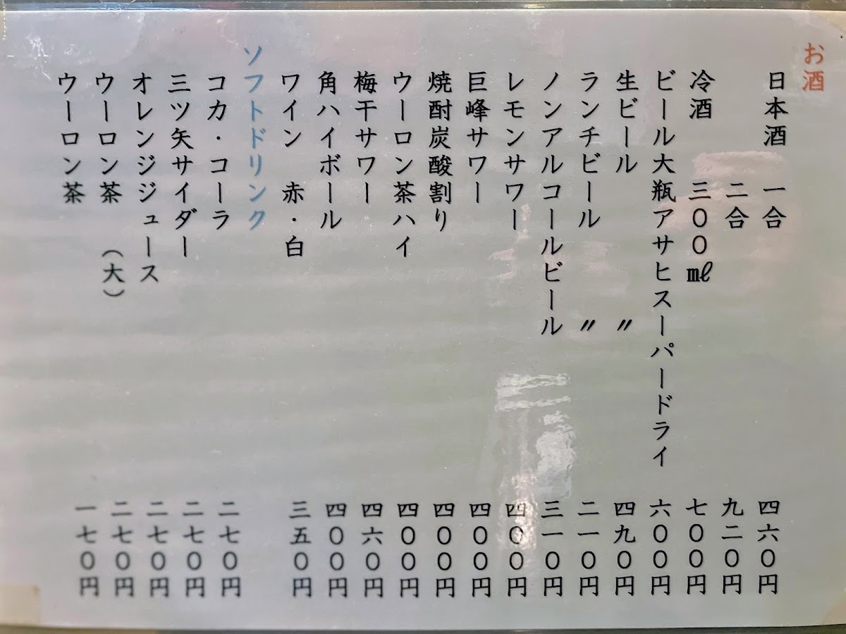 Menu Takasago-Ya-6