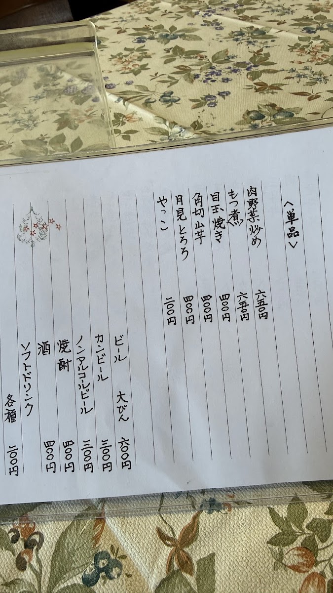 Menu Takato Shokudo-2