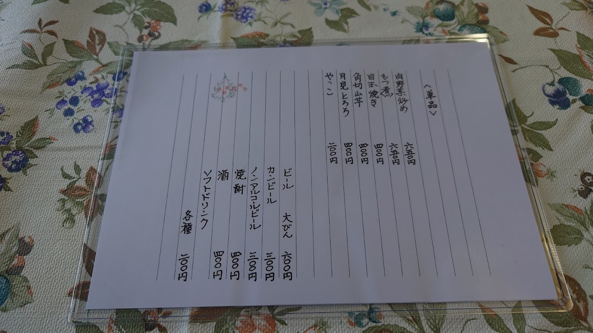 Menu Takato Shokudo-6
