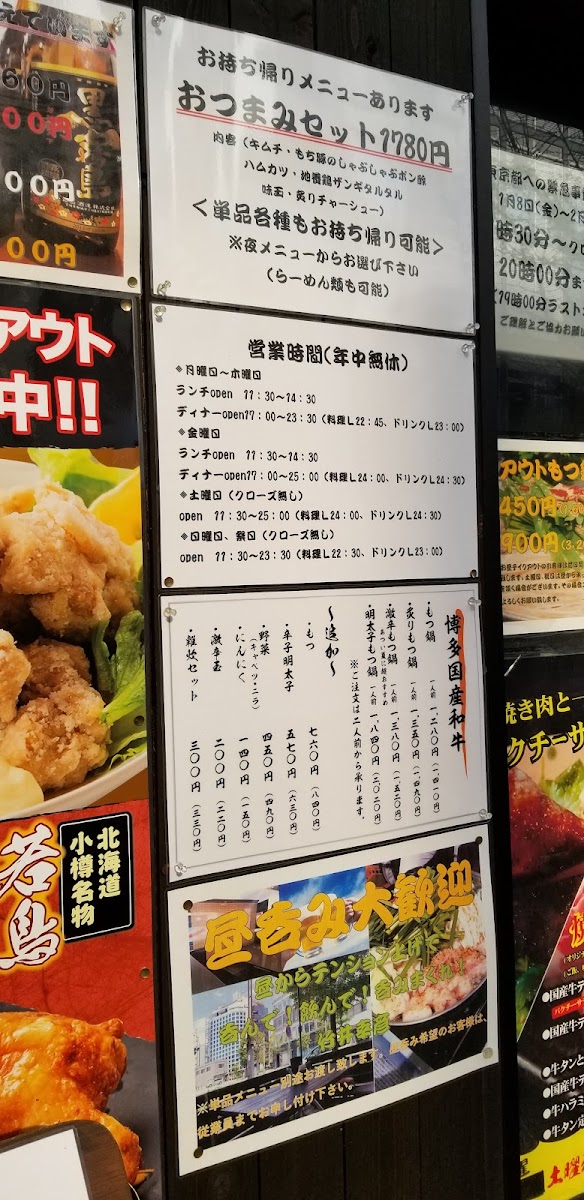 Menu Takei Yukihiko Hacchobori Kayabacho-10