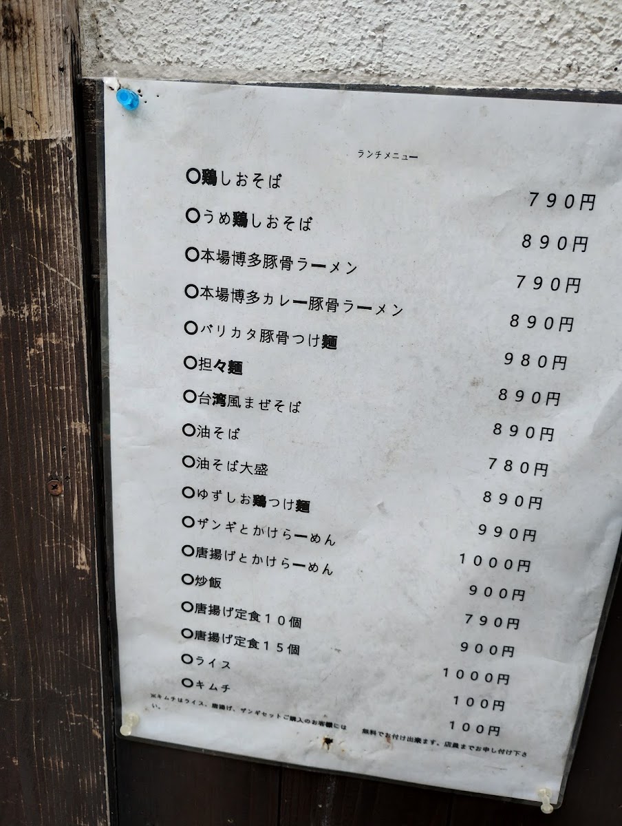 Menu Takei Yukihiko Hacchobori Kayabacho-2