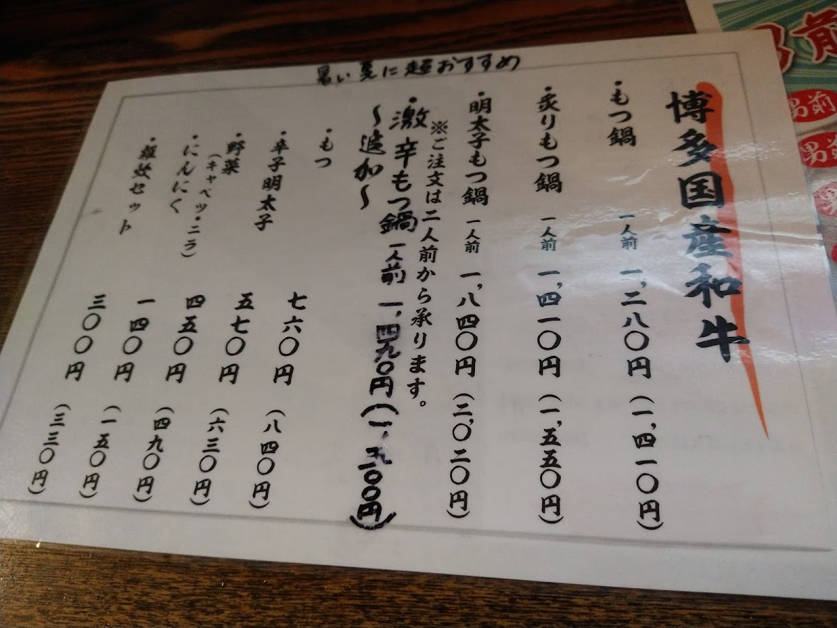 Menu Takei Yukihiko Hacchobori Kayabacho-4