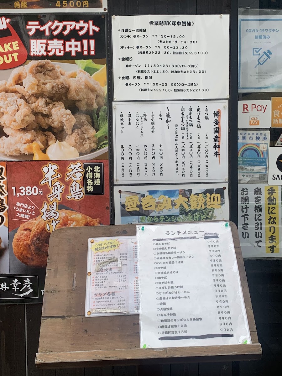 Menu Takei Yukihiko Hacchobori Kayabacho-7